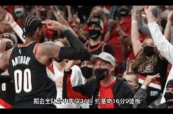 开拓者客场大胜，利拉德爆冷砍下+表现！