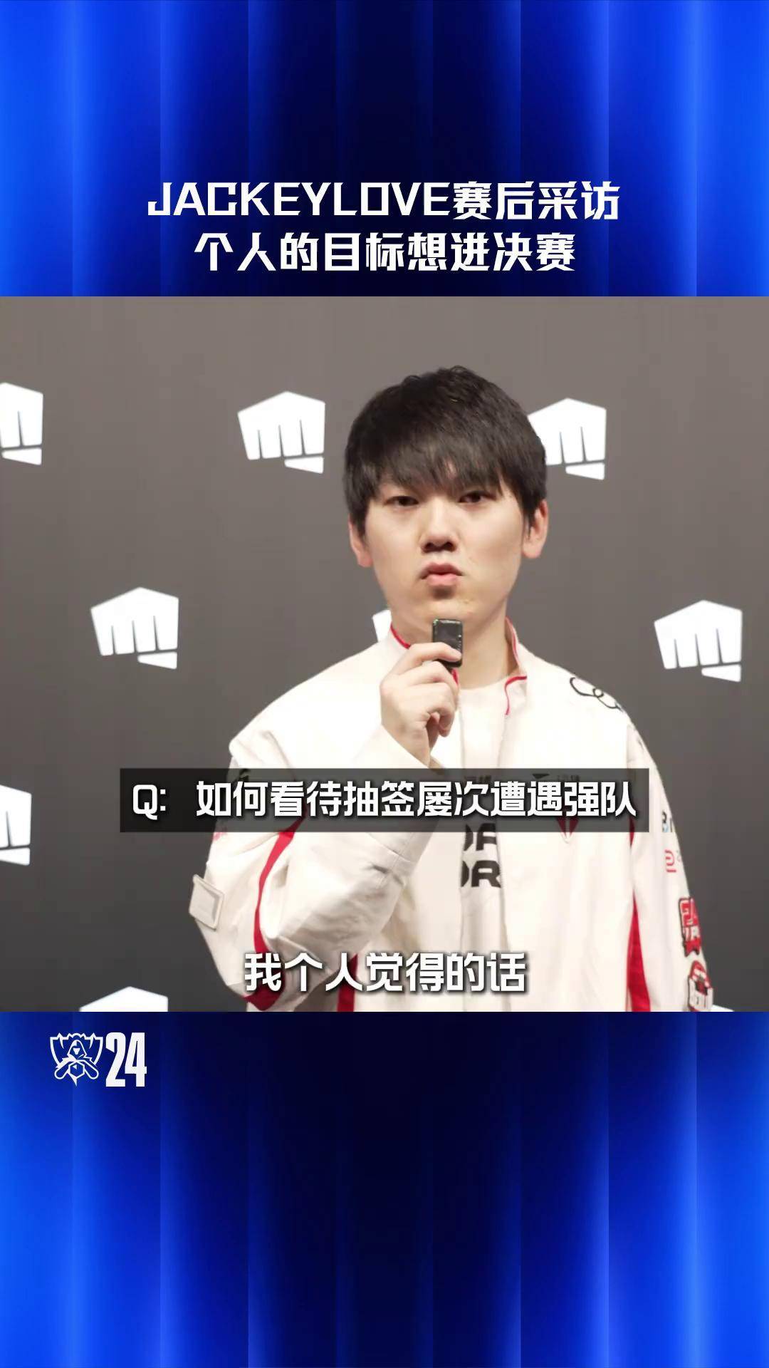 JackeyLove重返赛场，反败为胜首场状态出色，掘金观众沸腾！